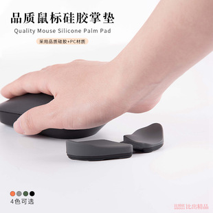 Wrist mouse pad wrist pad creative protection wrist silicone palm support pad personalized sliding cushion palm rest