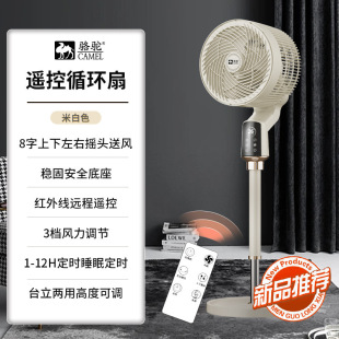 Camel new air circulation fan large wind turbine vertical intelligent voice remote control 8-character shaking head floor fan