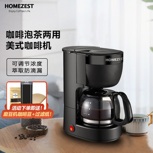 Немецкая HOMEZEST Кофемашина для домашнего использования небольшой полностью автоматический американский капельный кофемашина