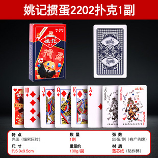 Специальные игральные карты для Yao Ji Egg 2202 Huai'an Landlord Buke 2201, утолщенные карты, используемые для яиц длинных карт