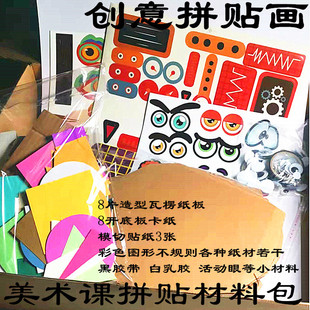 Corrugated Paper Creative diy Collage Kindergarten Primary School Art Course Material Package Set Color Graphic Stickers