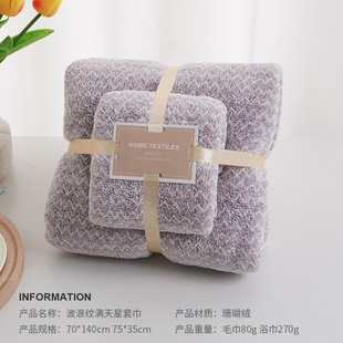 Wavy Coral Fleece Solid Color Towel Bath Towel Thickened Soft Wipe Face Towel Pinstripe Mother and Mother Towel Quick-Drying Breathable