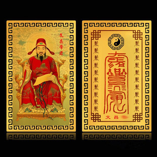 Wenchang Золотая карта Wenquxing Металлическая карта Foxing Алюминиевый Императорский картон Wenquxing Студенческий экзамен Подарки на складе