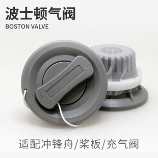 Paddle Board Boston Assault Boat Boston Rafting Boat Inflatable Air Valve Fishing Boat Exhaust Valve Rubber Boat Inflatable Nozzle