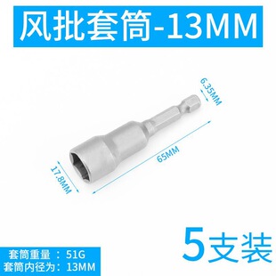Hexagon socket socket socket socket head electric drill electric wrench hexagonal screwdriver socket head suit