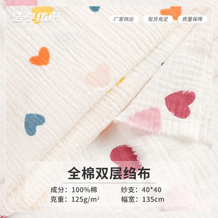 Cotton Double Layer Crepe Colorful Heart Printed Gauze 125g Baby Blanket Quilt Pajamas Pure Cotton Fabric Wholesale