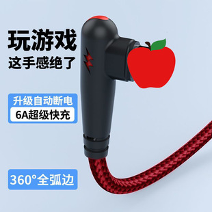 Применимо для Apple, локтя кабель для передачи данных iPhone14/12/13/6/7/8/11/X сотовый телефон 120W Быстрая зарядка провода