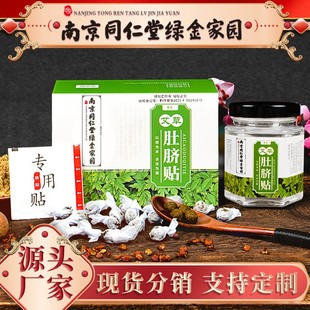 Нанкинский Tongrentang Green Gold Home наклейка пупка Nan Huaijin прижигание акупунктурная наклейка