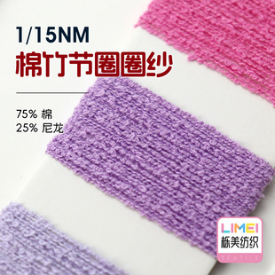 Quercus Textile 1/15NM хлопчатобумажный бамбуковый кружок пряжа 75% хлопок 25% нейлон