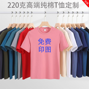 T-shirt Customized Pure Cotton Short-sleeved Corporate Group Work Clothes Class Uniform Event Advertising Shirt Cultural Shirt Custom Printed logo