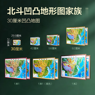 Карты Beidou спутниковые изображения рельефные карты дистанционного зондирования d выпуклые трехмерные топографические карты Китая World 3D Edition