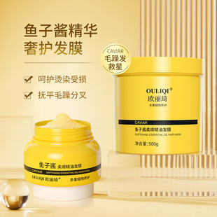 [Drainage] Caviar Hair Mask Light Fragrance and Smooth Hair Conditioner to Improve Irritable Hair Mask Special Care Hair Mask Cream for Barber Shop