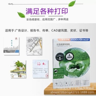 Cross-border 110130gA3A4 color inkjet printing paper 250g300g white cardboard 120140 double-sided color spray