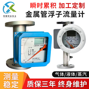 LZ metal tube float flowmeter remote explosion-proof pointer liquid crystal display gas liquid rotameter manufacturer