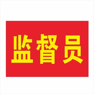 Armband Security Officer Security Patrol Duty Volunteer Armband Making Flannel Red Armband Sleeve Printing Logo