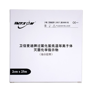 25 m low temperature plasma chemical indicator tape laboratory indicator cosmetic dental equipment killing reference