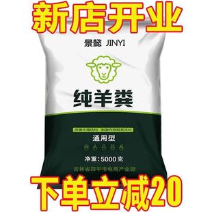 60.00kg pure sheep manure organic fertilizer flower vegetable fertilizer potted sheep manure fermented decomposed chicken manure farmyard manure