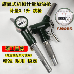 Factory direct military China spiral metering gun diesel gasoline methanol LJ-S self-flow meter 65139