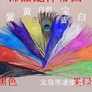 Spot supply decolorized peacock feather peacock feather 25-30cm 80-90cm for stage backboard vase
