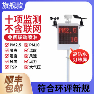 Noise Site Environmental Monitoring Dust Online 105pmp Dust Monitoring System Real-time m2 Dust Detector