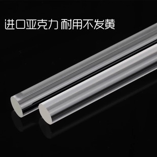 Transparent acrylic plexiglass rod solid round rod cylindrical light guide column diameter 1~1000 processing