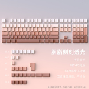 in stock cross-border wholesale rouge gradient side engraved luminescent 134 key small full set of 0EM height PBT material two-color