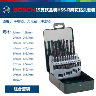 Original Bosch BOSCH combination set HSS-R twist drill set 5 10 13 19