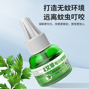wormwood electric mosquito repellent liquid non-toxic electric mosquito repellent for infants and pregnant women household plug-in mosquito repellent incense