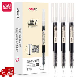 S856 прямая шариковая ручка быстродушная ручка для подписи 0.5mm полная игольчатая ручка для гематическая ручка для бизнес-студента водная ручка