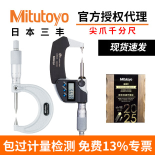 Mitutoyo Sanfeng Япония импортный 342-251-30 двухострый цифровой микрометр с маленькой головкой