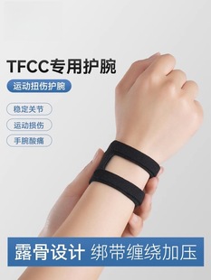 TFCC растяжение запястья