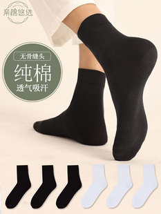 All Cotton Socks Men's Pure Cotton Medium Barrel Boneless Anti-bacterial Sweat Absorbing Anti-odor Black Men's Business White Stockings Spring and Autumn