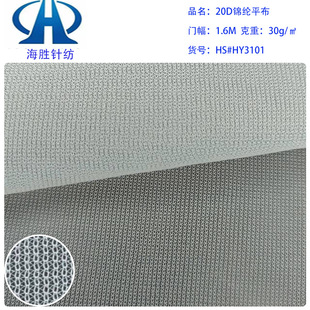 Factory wholesale nylon 20D flat fabric composite soft mesh fabric wedding dress women's warp knitted mesh