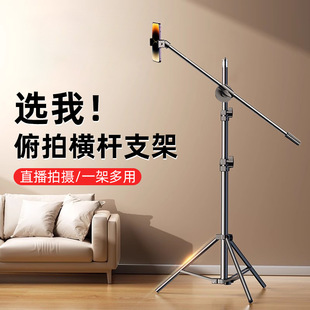 Mobile phone live tripod accessories tilt rod shooting bracket lengthened crossbar adjustment anti-shake extension rod support frame