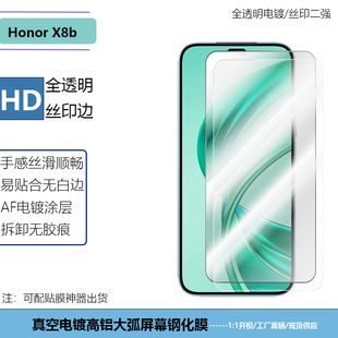 Применимо к мобильному телефону Honor X8b, полностью прозрачная закаленная пленка HD, шелкография Honor X7b, защитная пленка с защитой экрана