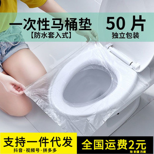 Disposable Toilet Cushion Paper Thickened Travel Household Hotel Special Toilet Cover Paste Maternity Portable Waterproof