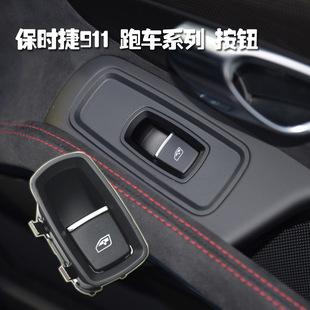 Suitable for Boxster 718 Carman 918 911 sports car window regulator switch button