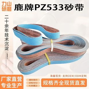 Deer brand PZ533 zirconium corundum polishing abrasive belt 2100 heavy metal casting steel polishing deburring abrasive cloth belt