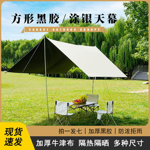 Sun-proof Silver-coated Sky Curtain Rain-proof Sky Curtain in stock Outdoor Thickened Camping Picnic Beach Sky Curtain Black Glue Sky Curtain