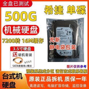 Desktop computer mechanical hard disk SATA serial port 320G 500G 1T 2T 3T 4T support tour batch