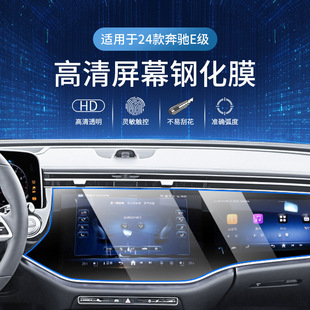 Applicable to 25 Mercedes-Benz E-Class e260l/e300l Central Control Instrument Navigation Screen Tempered Film Interior Protection Film