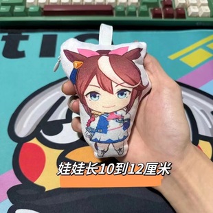 East China Sea Emperor Amino Hakimi Race Ma Niang Private Sound Oh Majilis Pendant Plush Keychain
