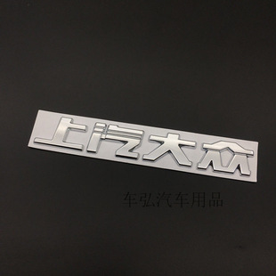 Suitable for Volkswagen Lingdu rear trunk English letter label trunk word SAIC Volkswagen word sticker