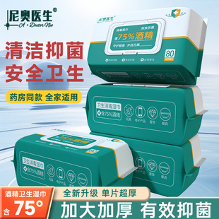 Alcohol Wet Wipes 75 Degree Large Pack Increased Thickened Wet Wipes Disinfection Wet Wipes Paper 80 Household Sanitary Cleaning Wet Wipes