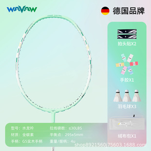 Ultra-light resistant all-carbon badminton racket balanced single-shot blade water dragon singing battle shot high-pound badminton racket