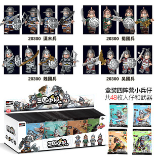 Diku Three Kingdoms Little Xia Wei Shu Wu Han Soldiers Wei Shu Wu Guo Puzzle Assembled Building Blocks Toys for Children