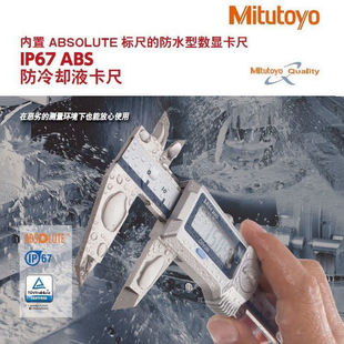 Mitutoyo Япония Mitutoyo водонепроницаемый IP67 электронный курсор цифровой дисплей штангенциркуль 500-702/712/721/752
