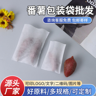 Sweet potato packaging bag wholesale multi-specification vegetable and fruit packaging bag non-woven moisture-proof storage bag custom LOGO