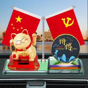Car ornaments new car solar lucky cat ornaments perfume patriotic red flag cartoon cute decorations