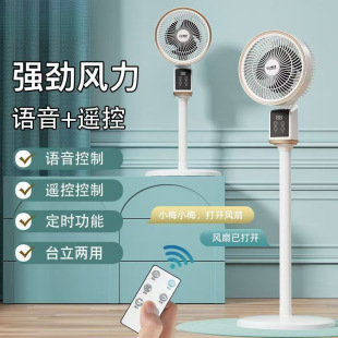 Voice Air Circulation Electric Fan Home Floor Fan Intelligent Remote Control Large Wind Desktop Fan Home Floor Fan
